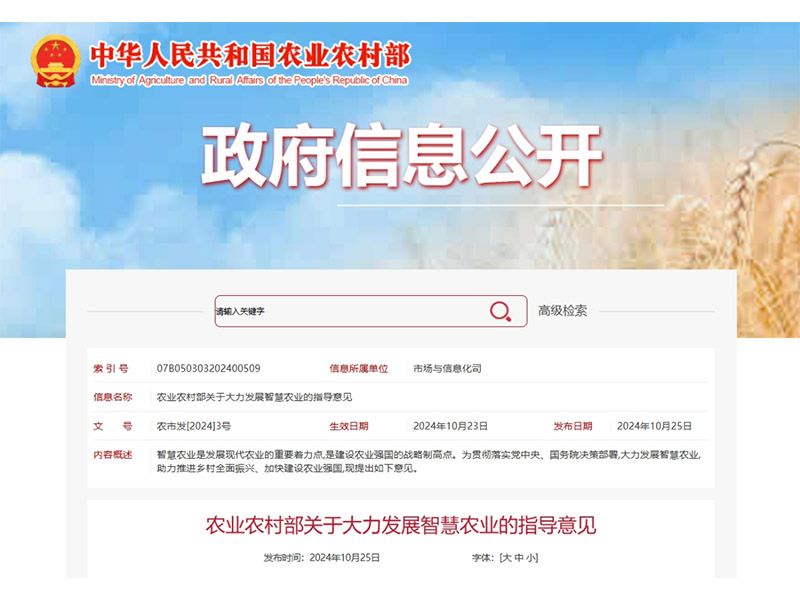 農(nóng)業(yè)農(nóng)村部發(fā)文力推智慧農(nóng)業(yè)發(fā)展，卓一牧業(yè)持續(xù)奮進(jìn)智慧強(qiáng)農(nóng)前沿！