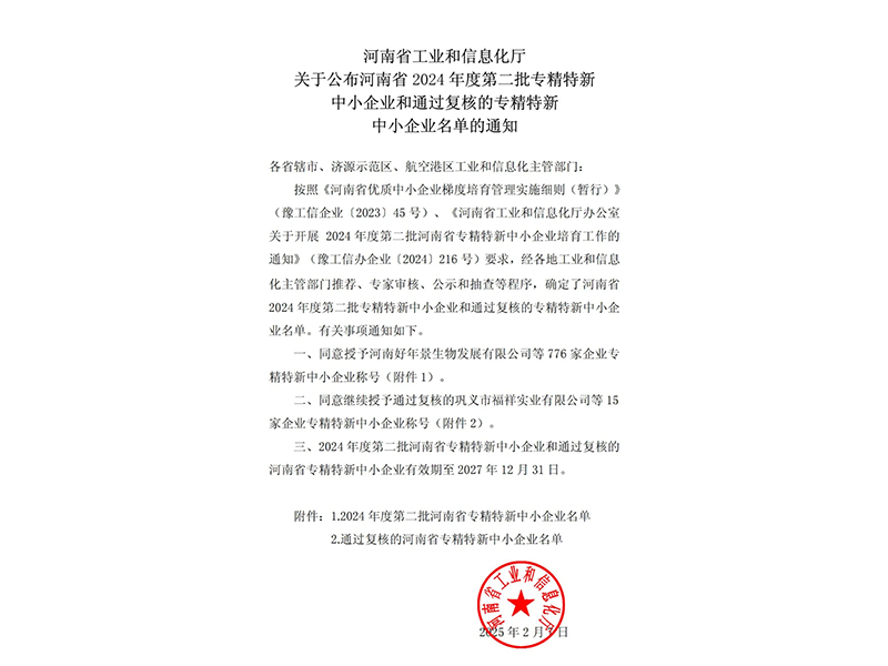 喜訊 | 卓一牧業(yè)成功獲批河南省專精特新中小企業(yè)稱號！