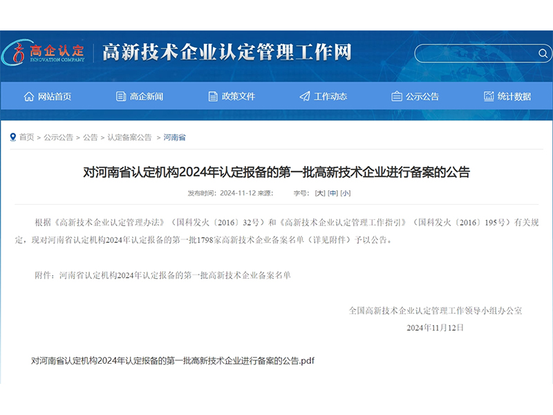卓一牧業(yè)通過(guò)2024年第一批“國(guó)家級(jí)高新技術(shù)企業(yè)”認(rèn)定！