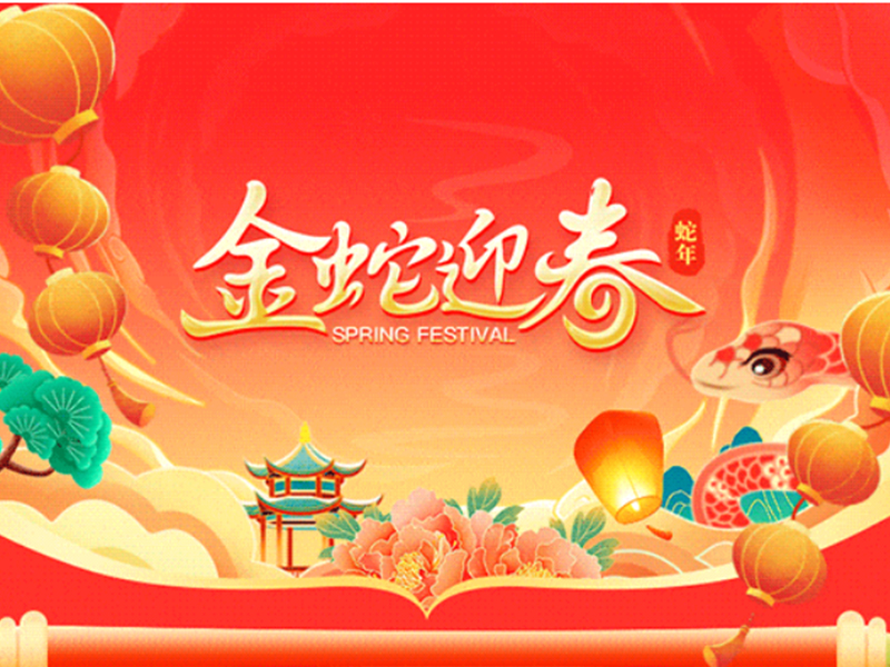 春節(jié)放假通知！